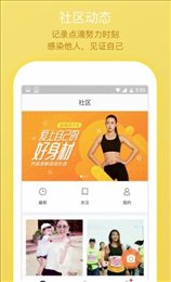 乐动力减肥计划