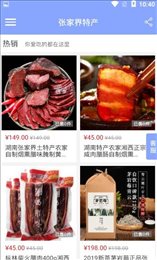 张家界特产