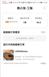 维小宝工程师端