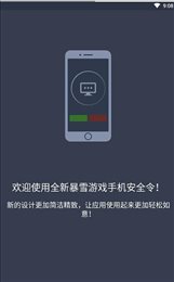 暴雪安全令