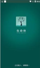 生命体
