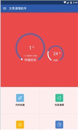 文秀清理助手
