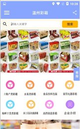 温州彩箱
