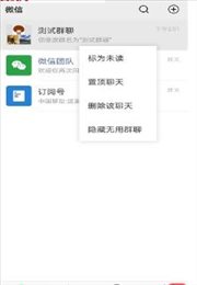 微信隐藏群聊