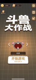 斗兽大作战苹果版