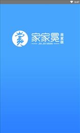 家家冕商家版