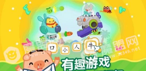 书声儿童识字