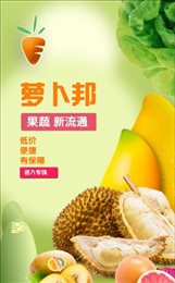 萝卜邦业务员端
