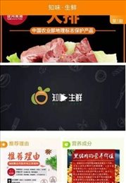 知味生鲜