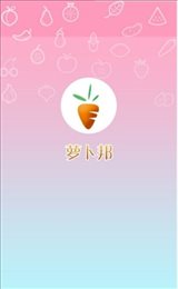 萝卜邦业务员端