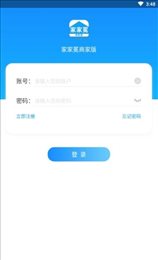 家家冕商家版