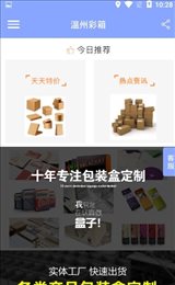 温州彩箱