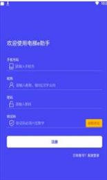 电梯e助手