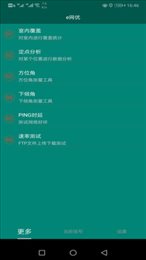 e网优