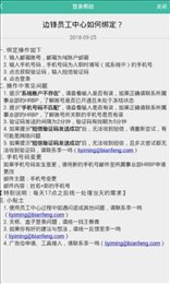 边锋员工中心