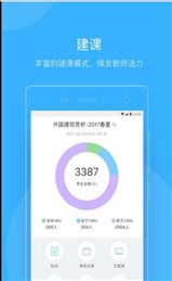 知到教师版