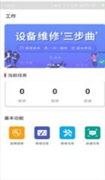 电梯e助手