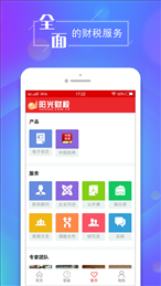 阳光财税app