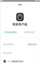 嘻刷商户版