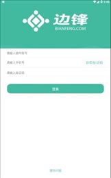 边锋员工中心