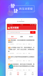 阳光财税