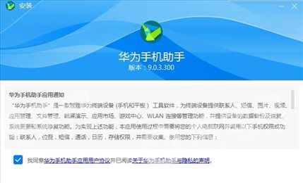 华为手机助手官方版