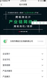 鹰蜕商机