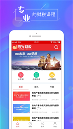 阳光财税app