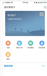 虚拟智能卡