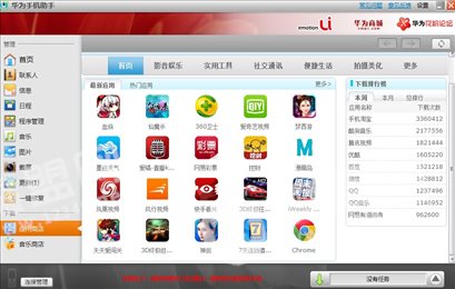 华为手机助手官方版