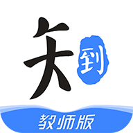 知到教师版