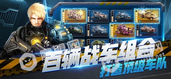 机器人争霸末日战车苹果版