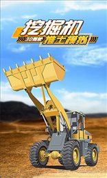 挖掘机推土模拟3D