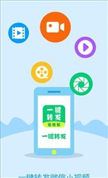 微信一键转发