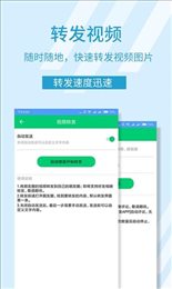 微信一键转发