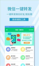 微信一键转发
