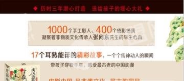 皮影中国