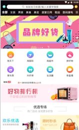 欢乐优选