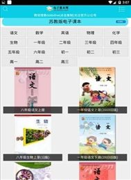 电子课本网