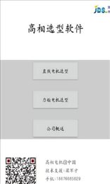 高相选型