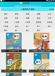 电子课本网