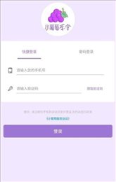 小葡萄学堂
