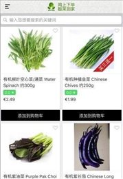 南欧蔬菜园