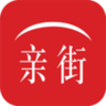 亲街