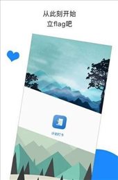 计划打卡