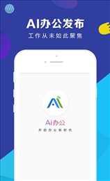 Ai办公
