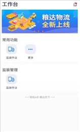 粮达物流