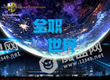 全职世界