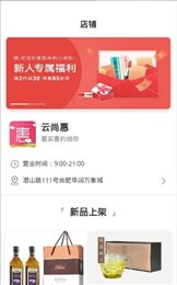 云尚惠