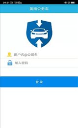 黄南公务车